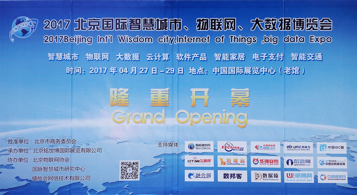 拓普龍亮相2017北京國際大數(shù)據(jù)、物聯(lián)網(wǎng)、智慧城市博覽會(圖1)