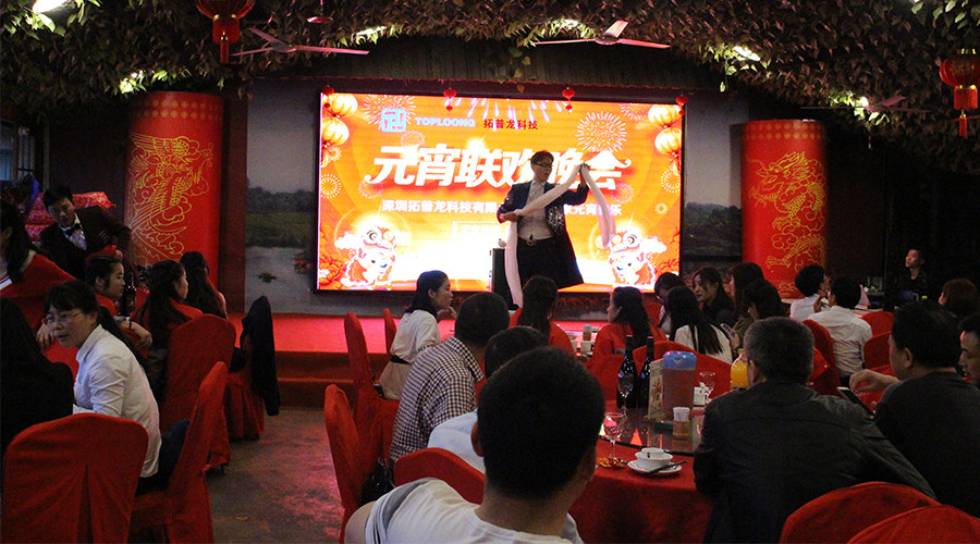 “不忘初心，繼續(xù)前行”拓普龍2018年元宵晚會隆重舉行(圖8)