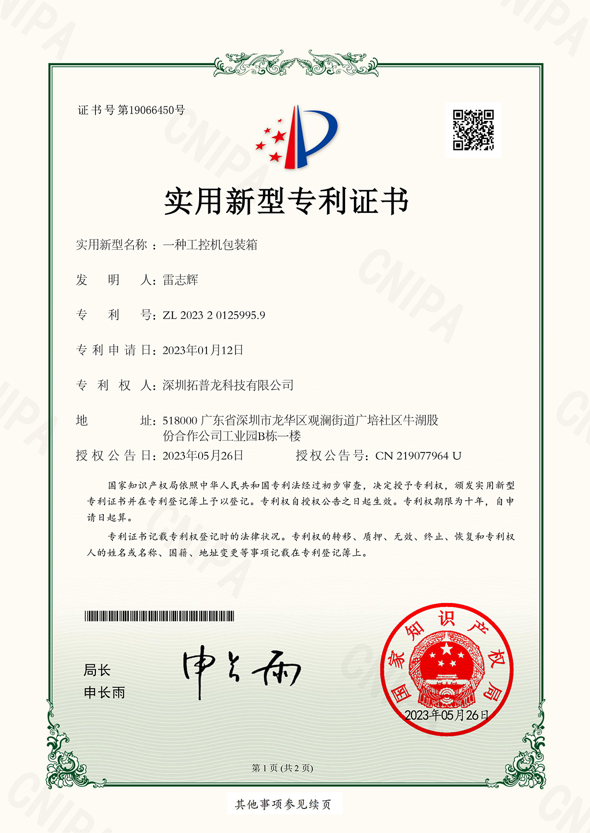 拓普龍4U工控機(jī)箱包裝方式成功申請(qǐng)實(shí)用新型專(zhuān)利(圖1)