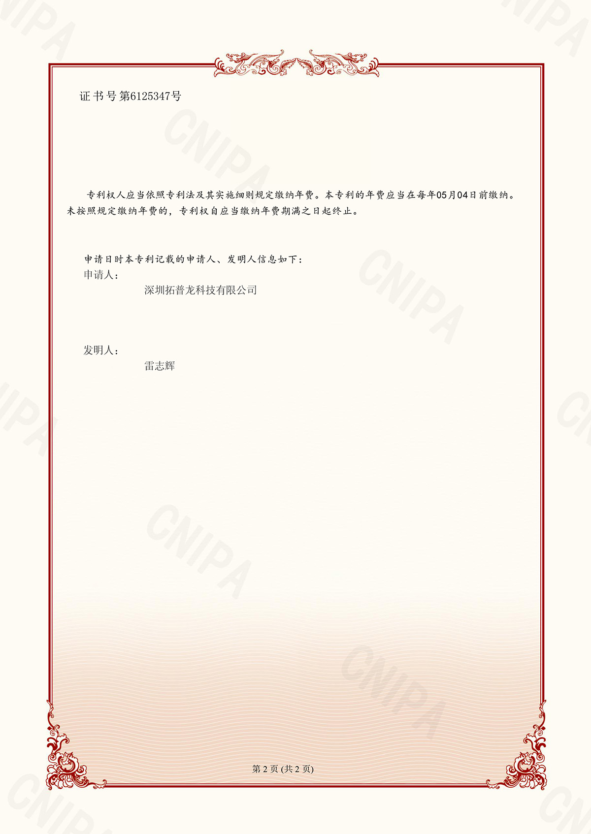 拓普龍新增一項(xiàng)發(fā)明專利證書(圖2)