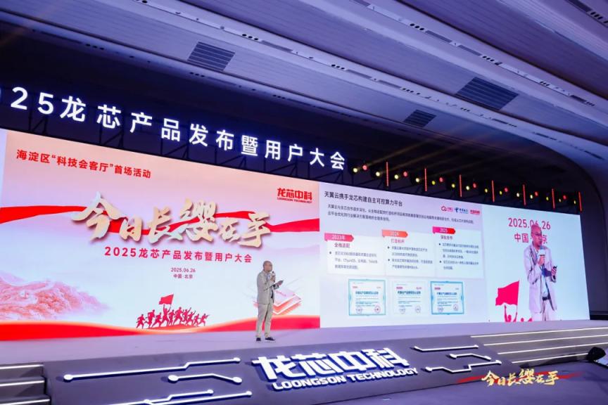 重磅！龍芯發(fā)布新一代處理器(圖3)